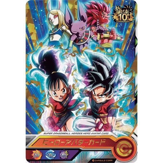ドラゴンボールヒーローズ 銀アバター