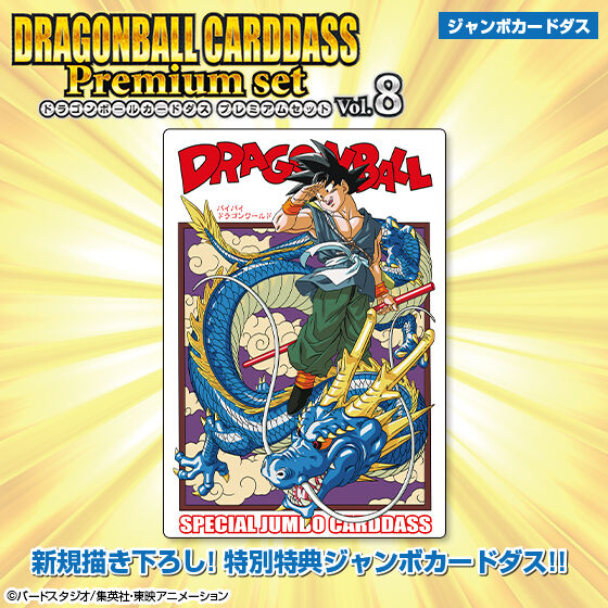 ドラゴンボールカードダス 本弾 8弾 全42種 ドラゴンボールカードダス