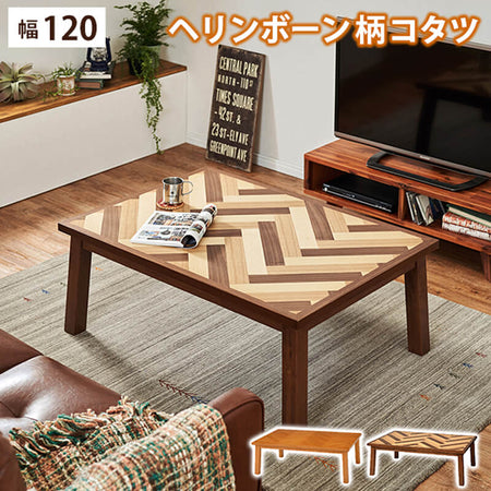 ウニコ unico こたつ トルニ W120 unicoウニコ TORNI トルニ 北欧