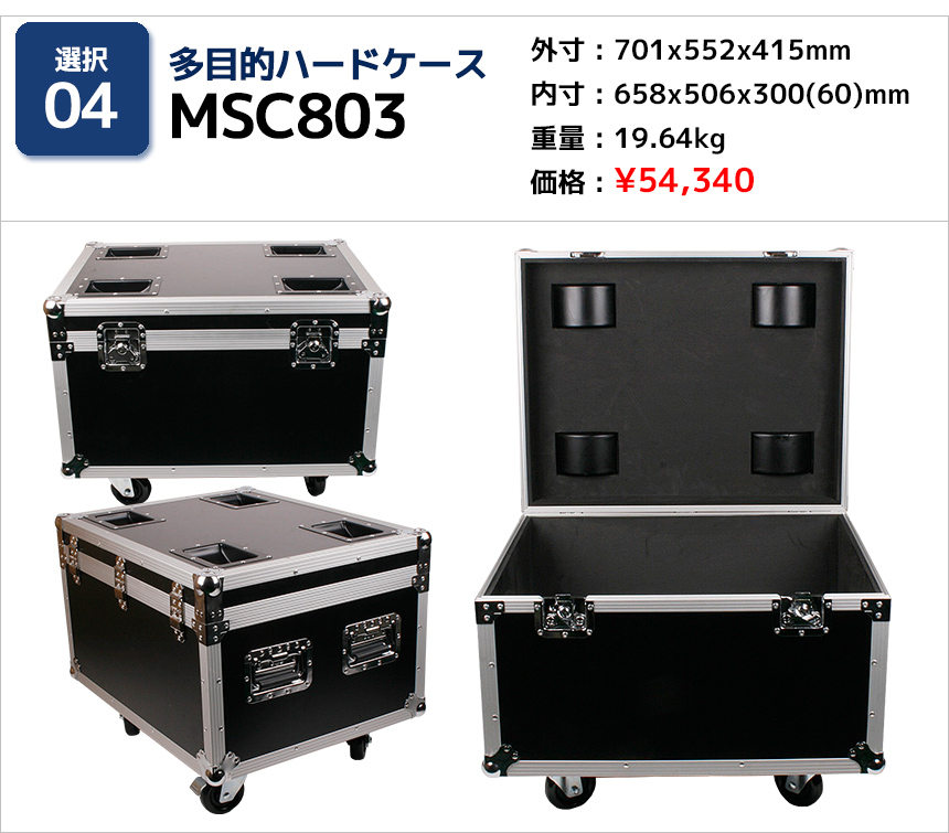 機器輸送ハードケース/トランクタイプ・機材ケース 横x奥行きx高さ 76cm x