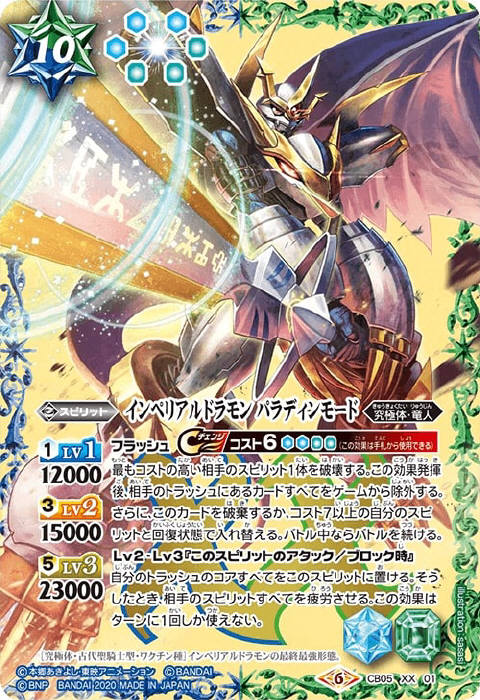 インペリアルドラモン パラディンモード - バトルスピリッツ wiki