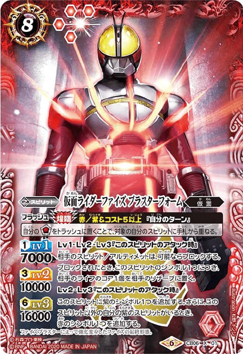 バトスピ 仮面ライダーファイズブラスターフォーム シークレット