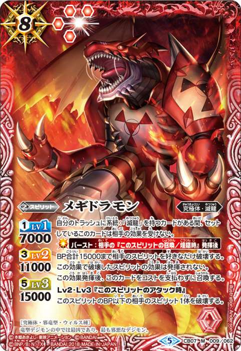 バトスピ デジモン 滅龍 デッキ バトルスピリッツ スリーブ40枚付き