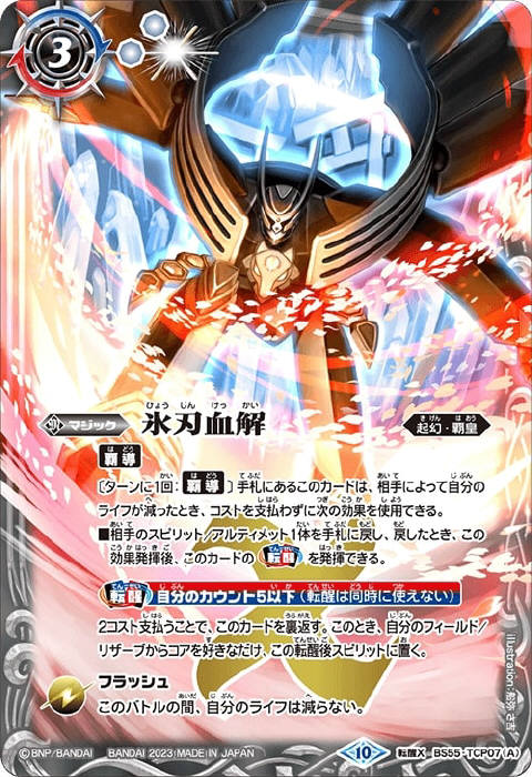 バトスピ ミブロック・バラガン・オリジン 3枚 7 バトスピ ミブロック