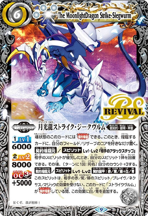 バトルスピリッツ 月光龍ストライク・ジークヴルム デッキ バトル
