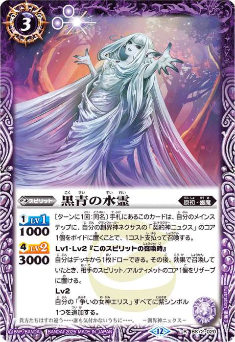 バトスピ ニュクスの幽霊神殿 シークレット ニュクスの幽霊神殿