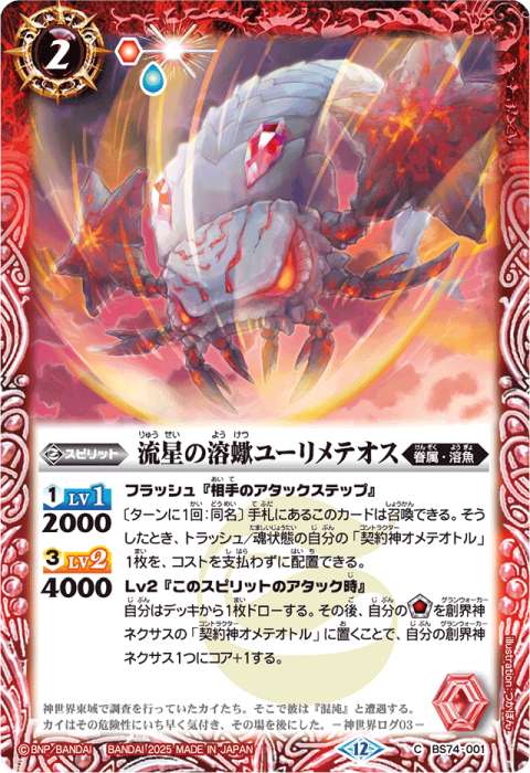 契約神オメテオトル」＆創界神ネクサス - バトルスピリッツ wiki