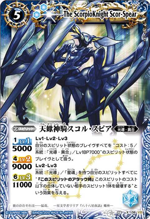 バトルスピリッツ バトスピ 12宮Xレア 初期レリーフ バトルスピリッツ