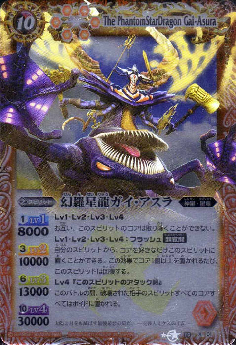 幻羅星龍ガイアスラ