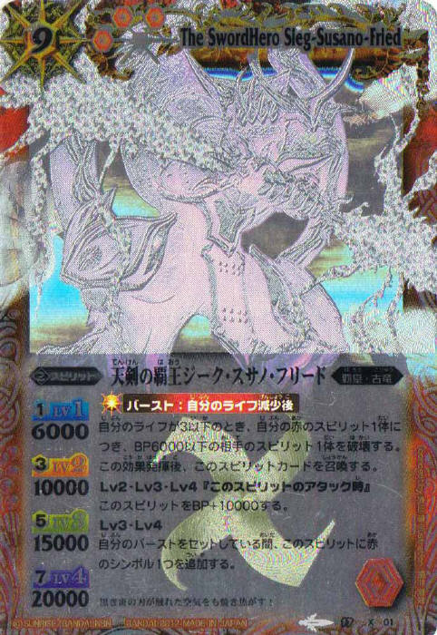 天剣の覇王ジーク・スサノ・フリード - バトルスピリッツ wiki 【中古