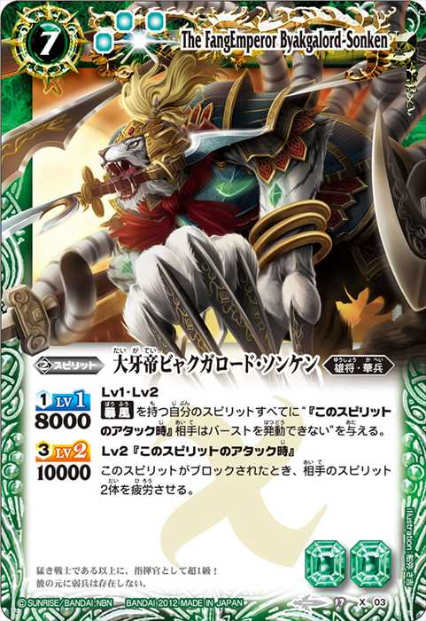 烈の覇王セイリュービ - バトルスピリッツ wiki