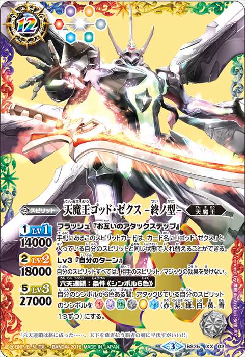 バトスピ 大六天魔王 ゴッドゼクス② デッキ バトルスピリッツ