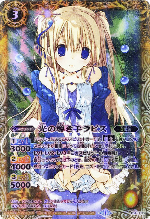 光の導き手ラピス - バトルスピリッツ wiki