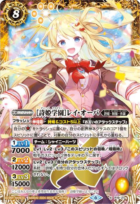 バトスピ 詩姫 リアリオ デッキ バトルスピリッツ リアリオ デッキ