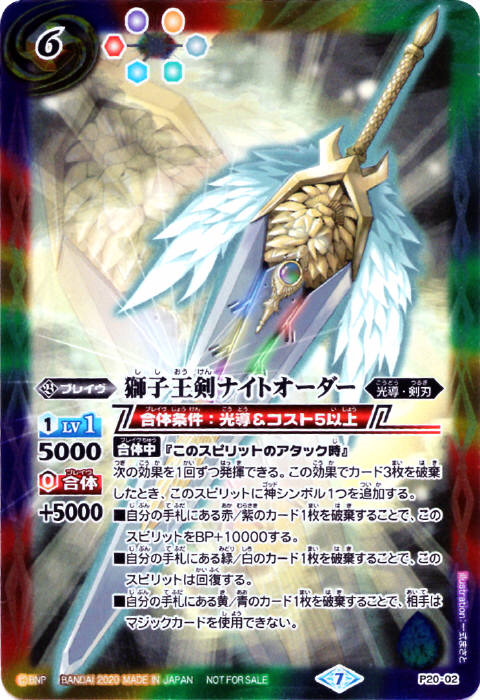 獅子王剣ナイトオーダー 光導 バトスピ バトルスピリッツ 獅子王剣