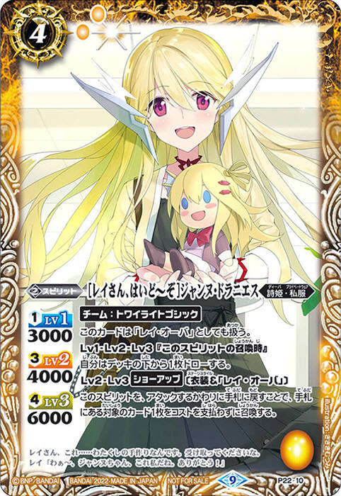 レイさん、はいど～ぞ］ジャンヌ・ドラニエス - バトルスピリッツ wiki