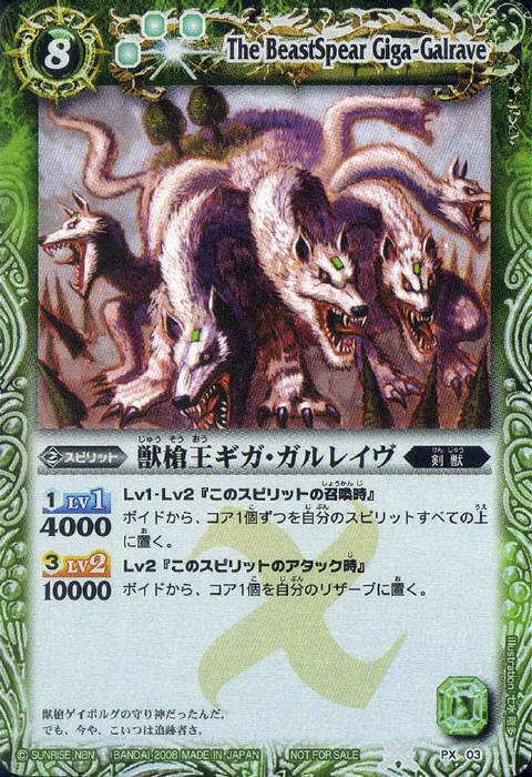 獣槍王ギガ・ガルレイヴ - バトルスピリッツ wiki