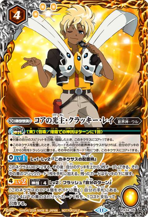 バトルスピリッツ コアの光主・百瀬勇貴 3枚 バトスピ コアの光主・百瀬