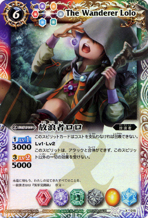 放浪者ロロ - バトルスピリッツ wiki