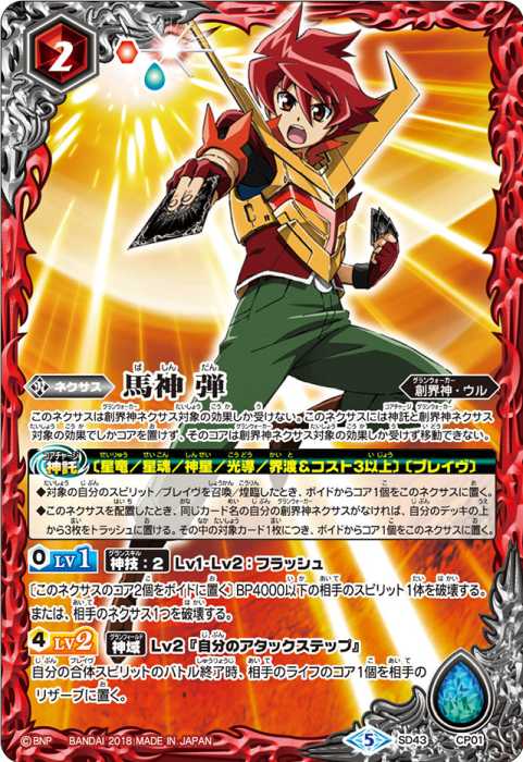 光導の契約神ダン 創界神ダン リバイバル 光導の契約神ダン - バトル