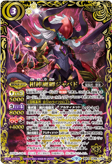 バトルスピリッツ 獄契約 高レート デッキパーツ一部なし 最新デッキ