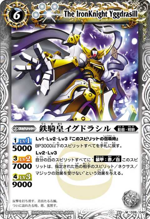 鉄騎皇イグドラシル - バトルスピリッツ wiki
