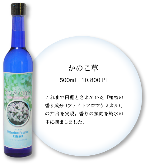 バイオアロマ公式サイト