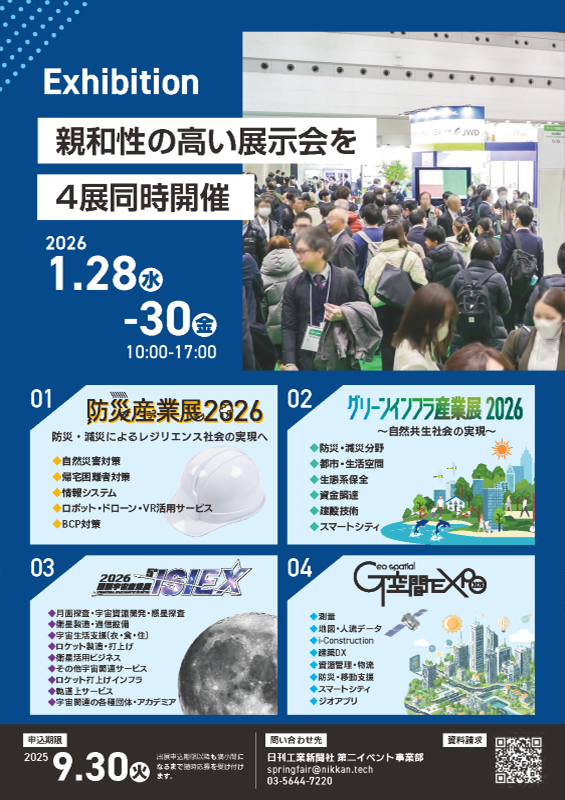 ダウンロード｜グリーンインフラ産業展2026