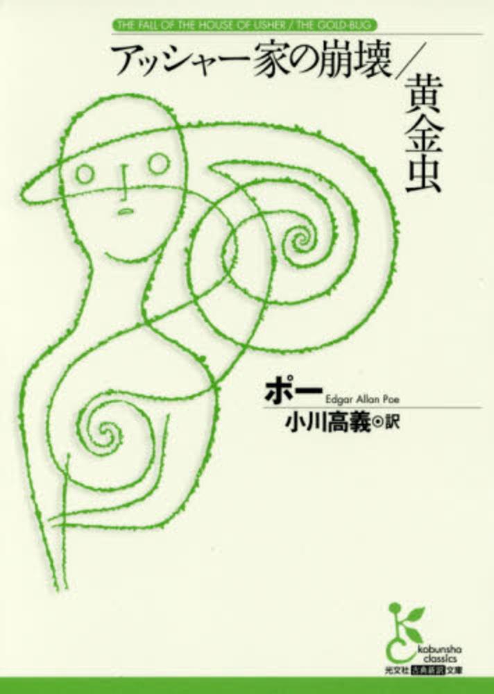 ジェフリー・フォード 『最後の三角形 ジェフリー・フォード短篇傑作選