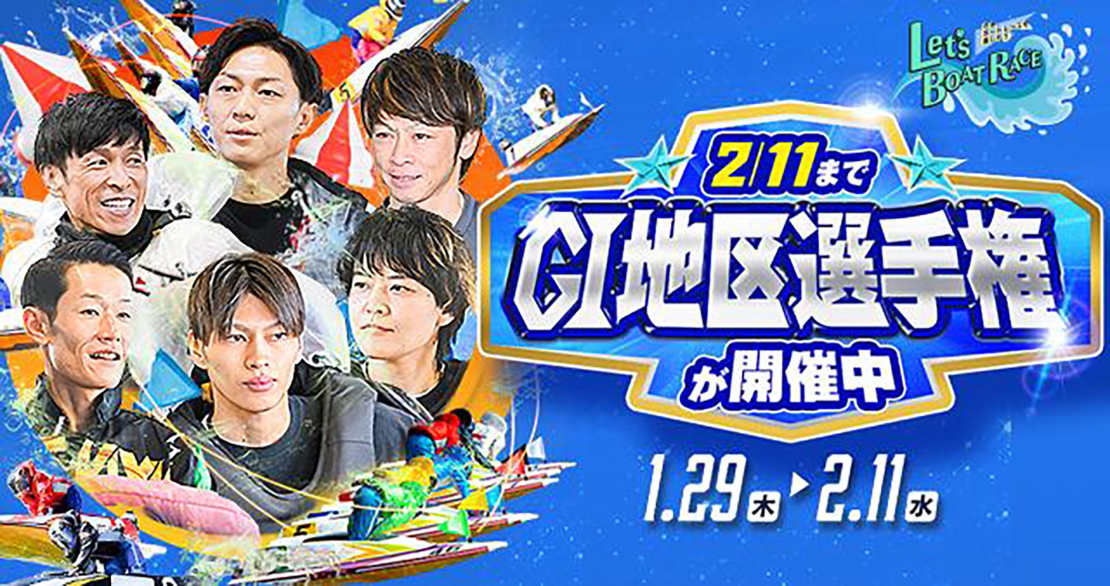 全力YELL！ボートレーススピリッツ