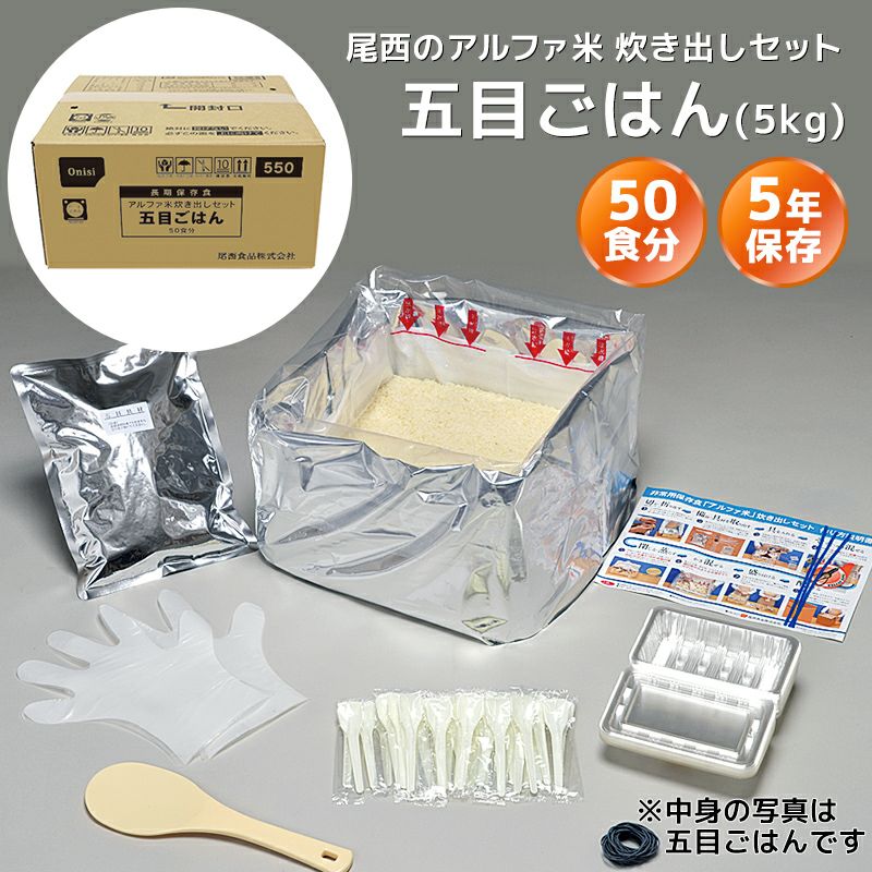 尾西食品 アルファ米 炊き出しセット 白飯 50食分（5kg）【メーカー