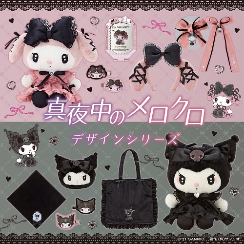 サンリオ 真夜中のメロクロ マイメロ&クロミ マスコット ぬいぐるみ