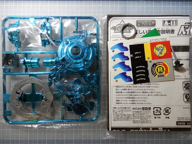 ベイブレード ウルボーグ 金メッキ（再加工品？） 【公式通販】