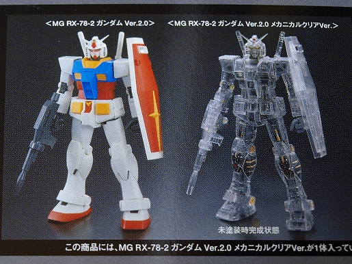 RX-78-2 GUNMAM ガンダムメカニカルクリアVer. ガンダム展MG1/100RX-78