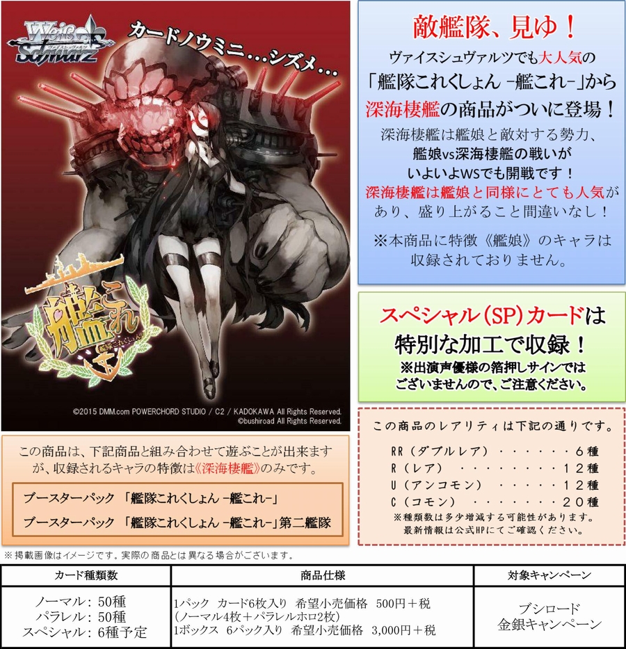 WS】エクストラブースター「艦隊これくしょん -艦これ- 深海棲艦見ゆ