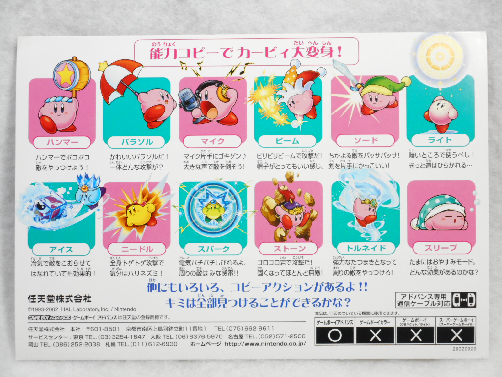 星のカービィ夢の泉デラックス 販促ポスター 星のカービィ 夢の泉