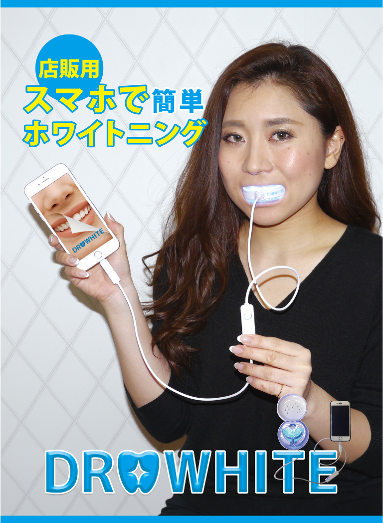 DR.WHITE ナノ酸化チタン 歯のセルフホワイトニングマシン販売エステ