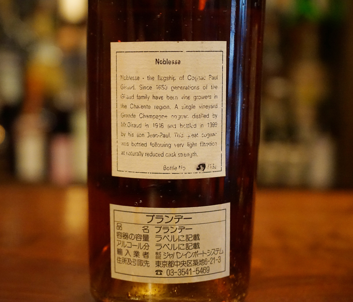 PAUL GIRAUD ポール・ジロー Noblesse ノブレス 古酒