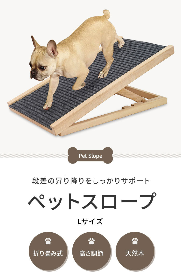 ペットスロープ Lサイズ 幅43cm 折りたたみ 天然木 高さ調節 角度調節