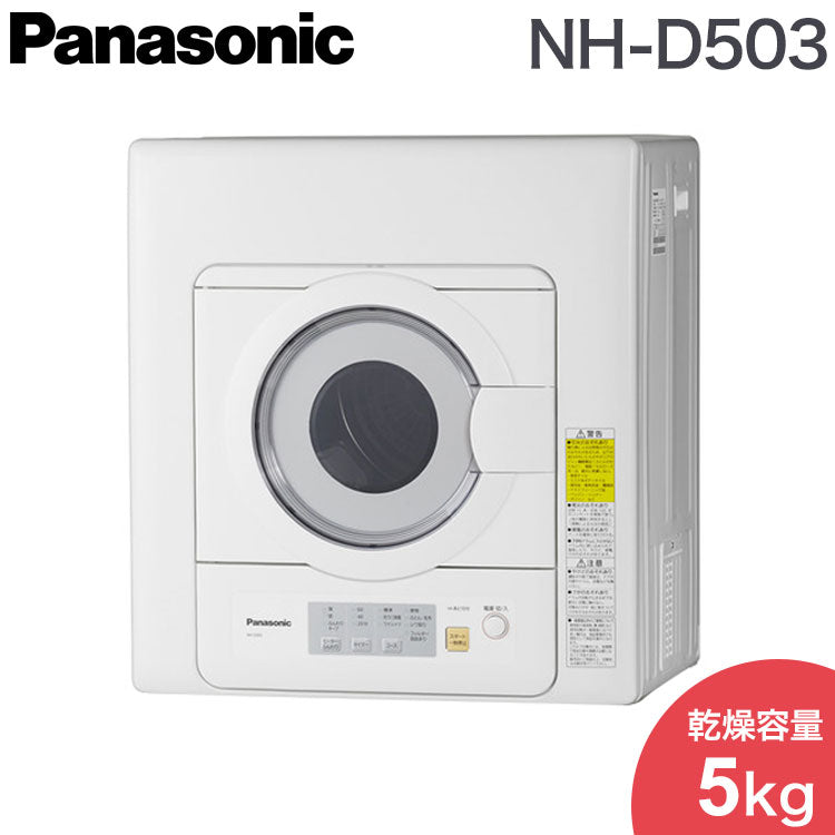 Panasonic/パナソニック 除湿衣類乾燥機 5kg ツイン2温風 約75℃除菌