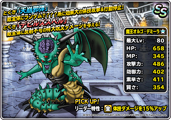 魔王オルゴ・デミーラ」「オルゴ・デミーラ」新生転生追加