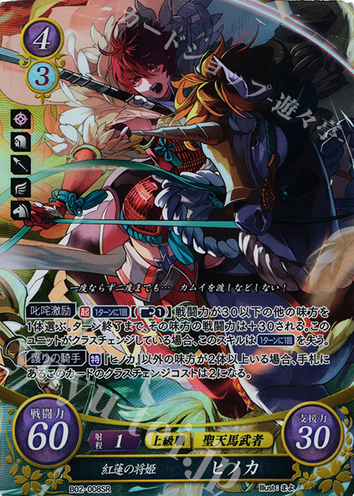 ファイアーエムブレム サイファ 光と闇の神焔 SR 仁愛の戦巫女 サクラ 販売