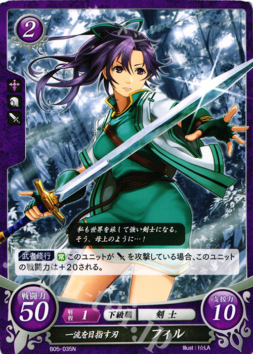 N 一流を目指す刃 フィル 販売 | [B05] 相剋を越えて | ファイアー