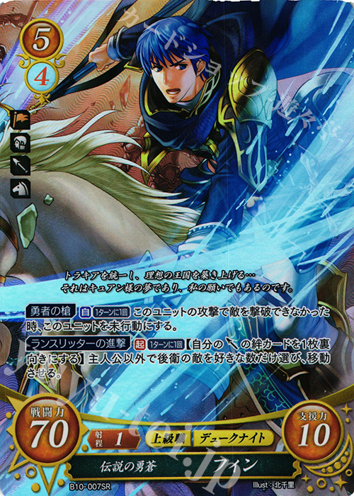 ファイアーエムブレム サイファ 14弾 N HN R SR フルコンプ ファイアー
