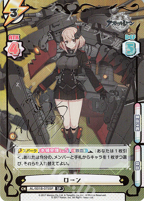 ヴァイスシュヴァルツ アズールレーン ローン SP SP ローン（サイン