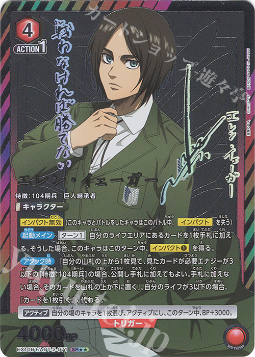 エレン・イェーガー SR 星2 パラレル PSA10 エレン・イェーガー SR 星2