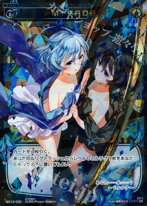 SR MIRROR 販売 | [WX-13] アンフェインドセレクター | WIXOSS