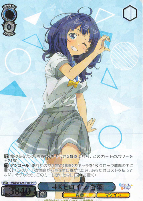 ヴァイス ナイスバディ 杏菜 SP 2枚 サイン 負けヒロインが多すぎる