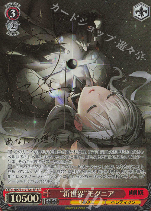 ヴァイスシュヴァルツ「勝利の女神：NIKKE」SEC+カード「作戦遂行 ラピ