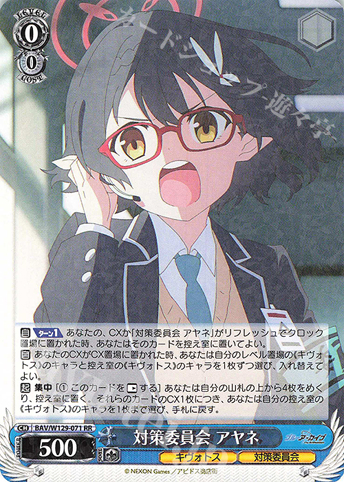 ヴァイスシュヴァルツ ブルーアーカイブ ブルアカ 8門 対策委員会